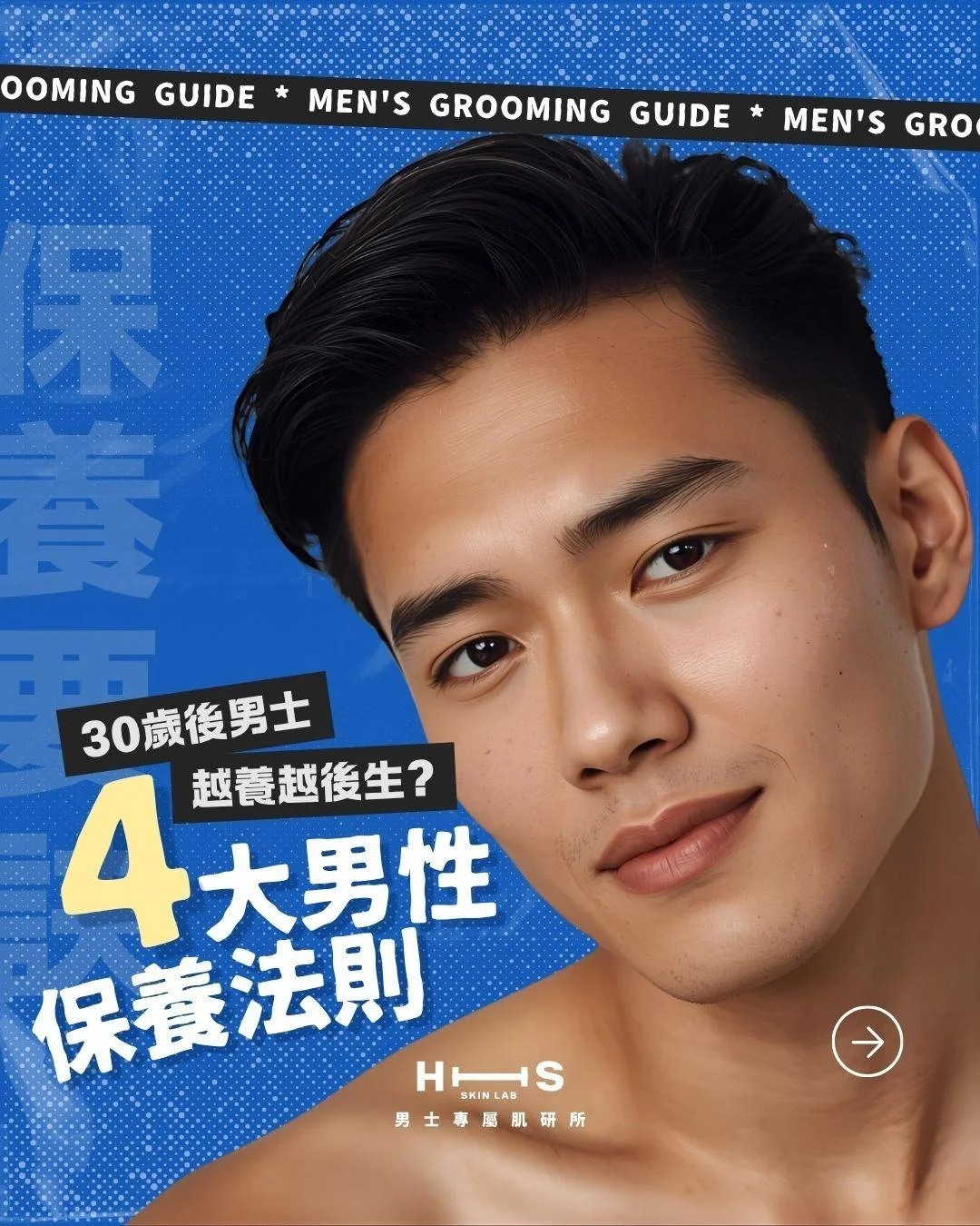 文章配圖：男士控油護理示意圖